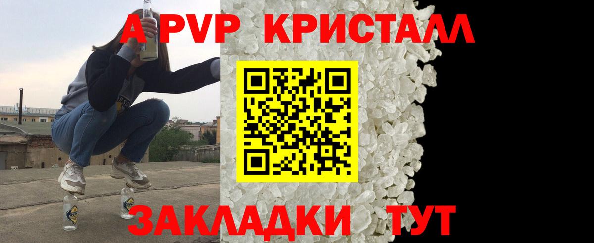 Альфа ПВП кристаллы  Вход с VPN  Кандалакша  Alpha-PVP СК КРИС 