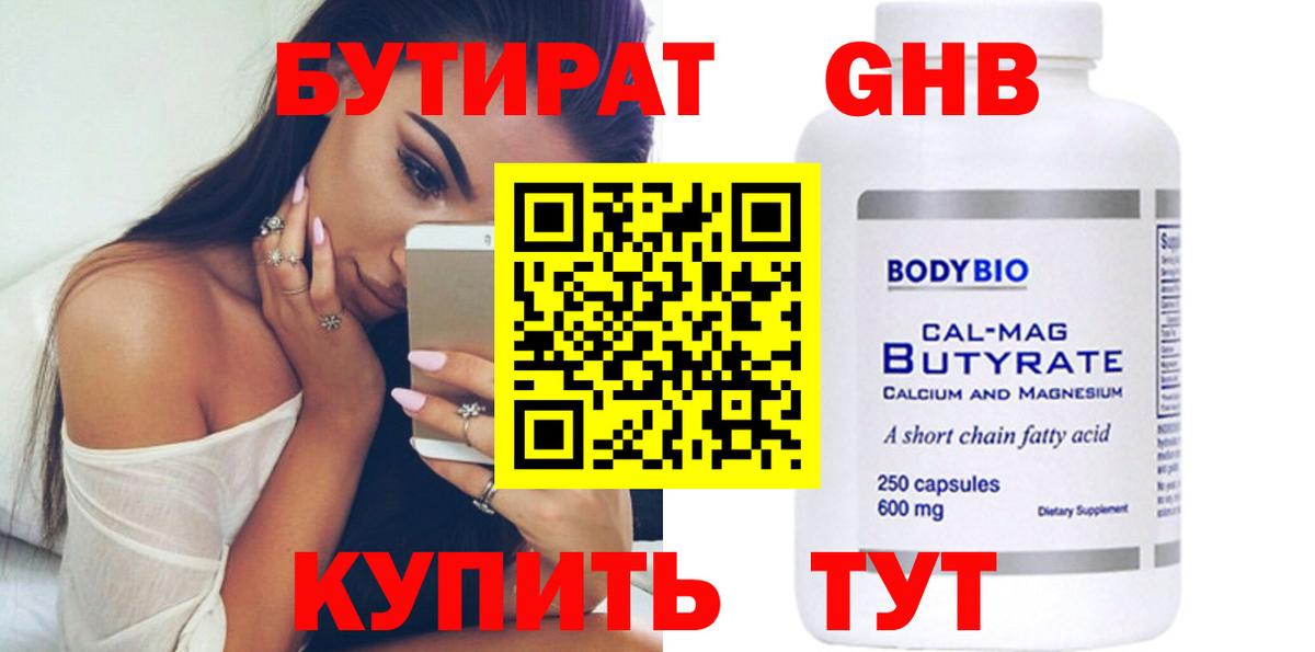 БУТИРАТ  Вход с VPN  Кандалакша  БУТИРАТ оксибутират 