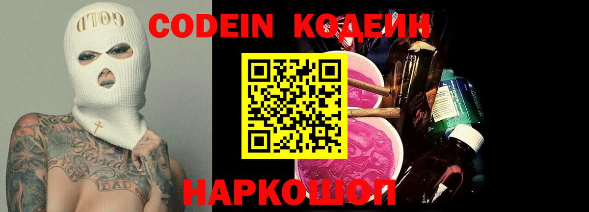 Кодеиновый сироп Lean Purple Drank Кандалакша