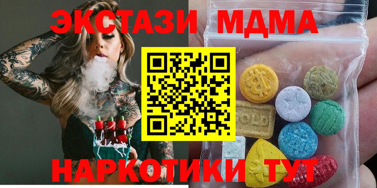 Экстази XTC  Вход с VPN  Кандалакша  Ecstasy 280 MDMA 