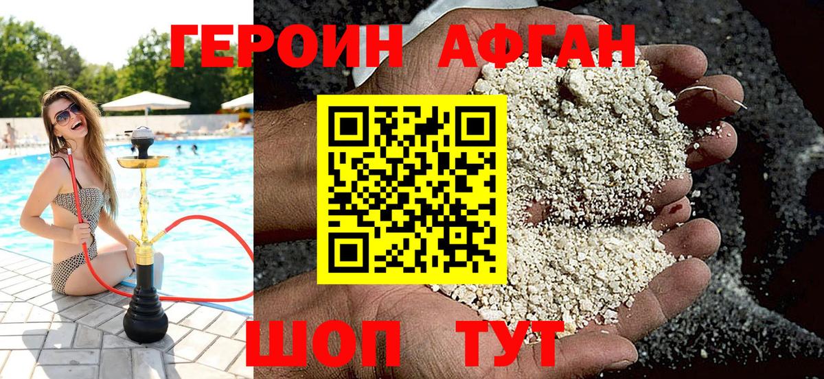 ГЕРОИН хмурый Кандалакша