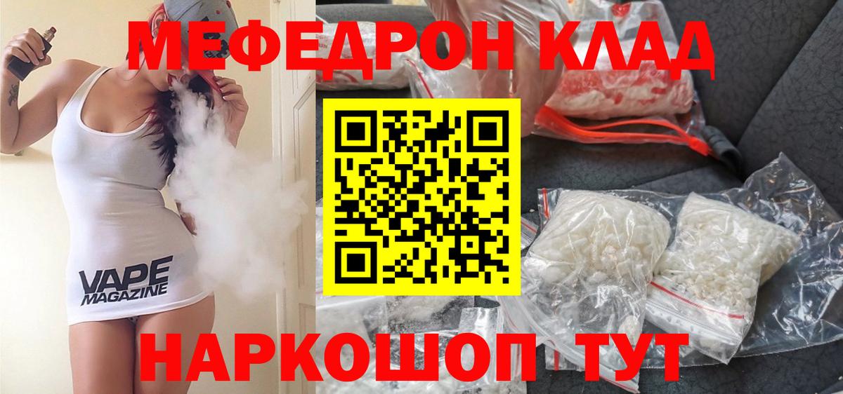 МЕФ VHQ  МЕФ  Кандалакша  Вход с VPN  МЯУ-МЯУ кристаллы 