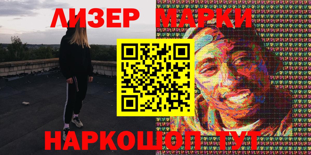 Марки 25I-NBOMe  Вход с VPN  Кандалакша  Наркотические марки 1,5мг 